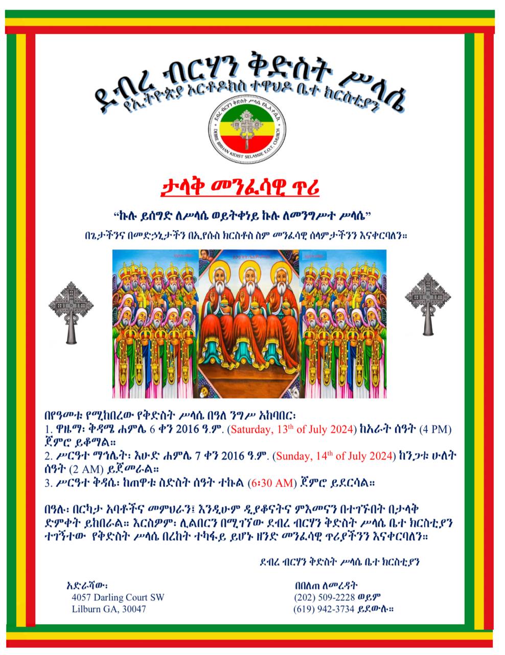 Kids Lessons Debre Berehan Kedist Selassie Ethiopian Orthodox Church kids-lessons-debre-berehan-kedist-selassie-ethiopian-orthodox-church